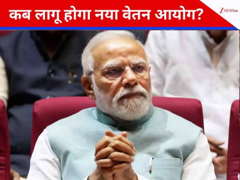 8वें वेतन आयोग का पोर्टल खुला: कर्मचारियों और पेंशनर्स के लिए महत्वपूर्ण जानकारी