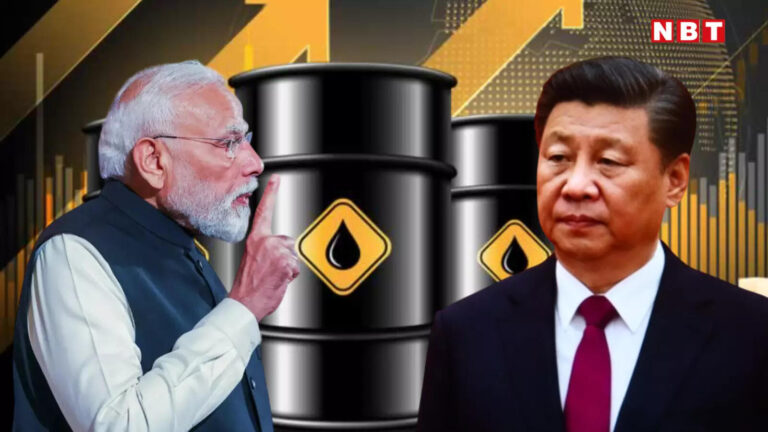 भारत ने चीन के सामने से बढ़ाई रूसी तेल की खरीदारी, जानिए क्यों