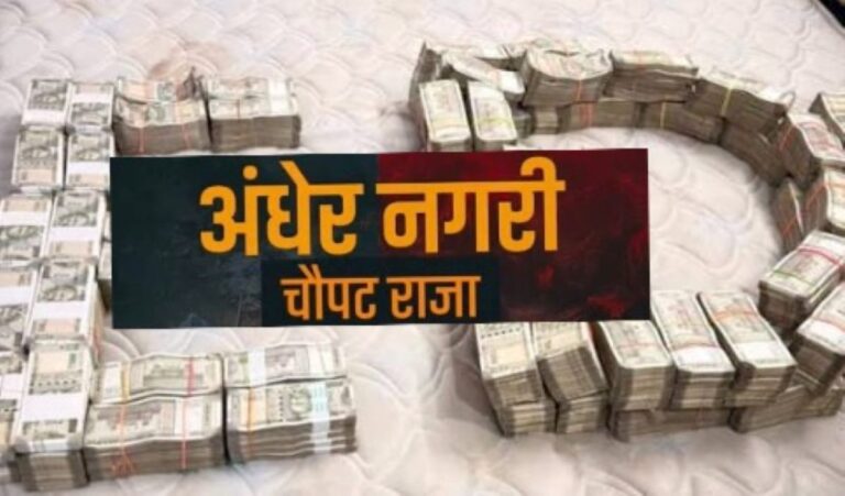 2024 करोड़ का रियल एस्टेट घोटाला: ED ने अर्थ ग्रुप पर कसा शिकंजा