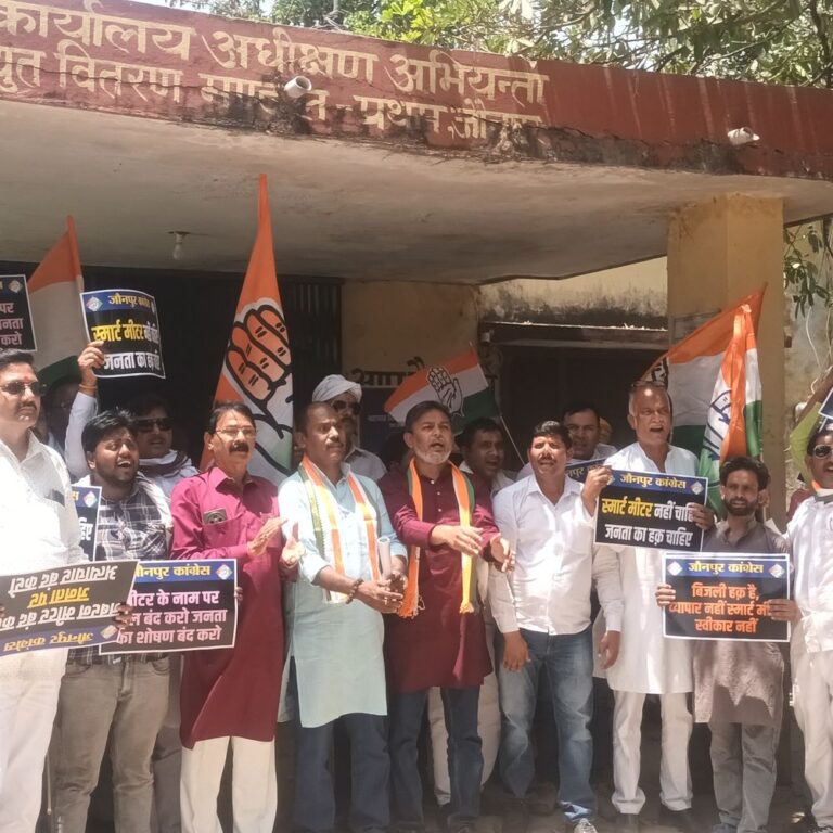 जौनपुर में प्रीपेड स्मार्ट मीटर का विरोध: कांग्रेस ने भाजपा पर लगाया आरोप
