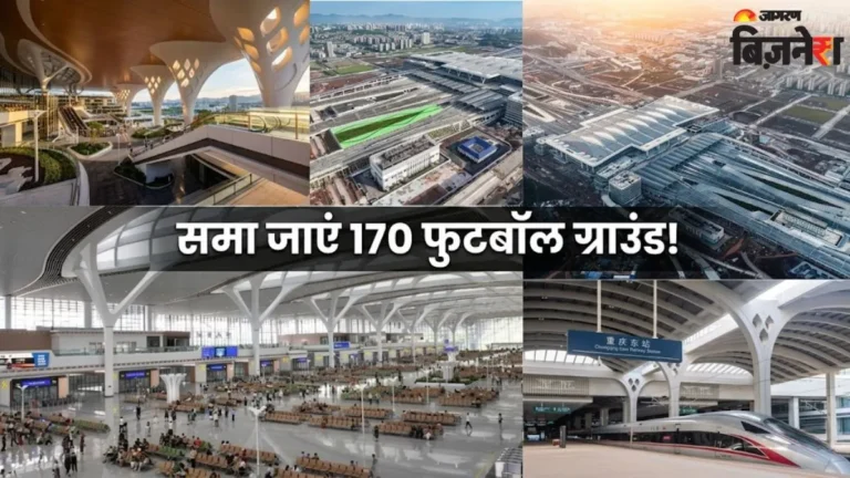 दुनिया का सबसे बड़ा रेलवे स्टेशन: जानिए नायाब अजूबे के बारे में