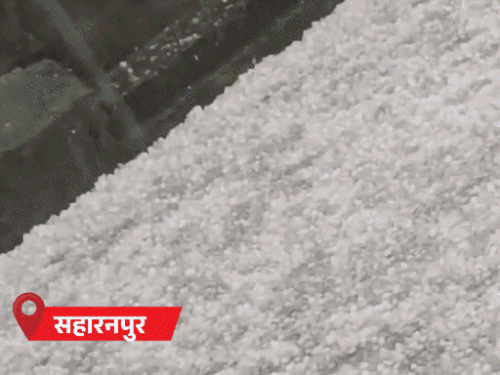 मेरठ और सहारनपुर में ओलों के साथ भारी बारिश का अलर्ट