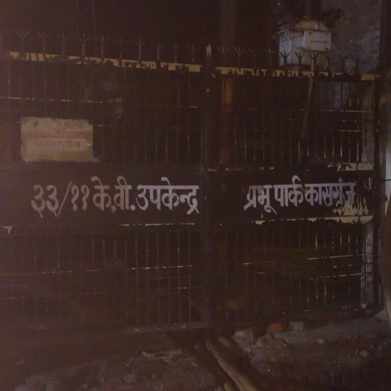 कासगंज में प्रभु पार्क में 7 घंटे बिजली कटौती: 1 मई को प्रभावित फीडर