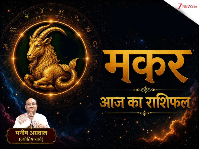 मकर राशि के लिए आज का राशिफल: पारिवारिक मुद्दों का समाधान और वित्तीय सावधानियाँ