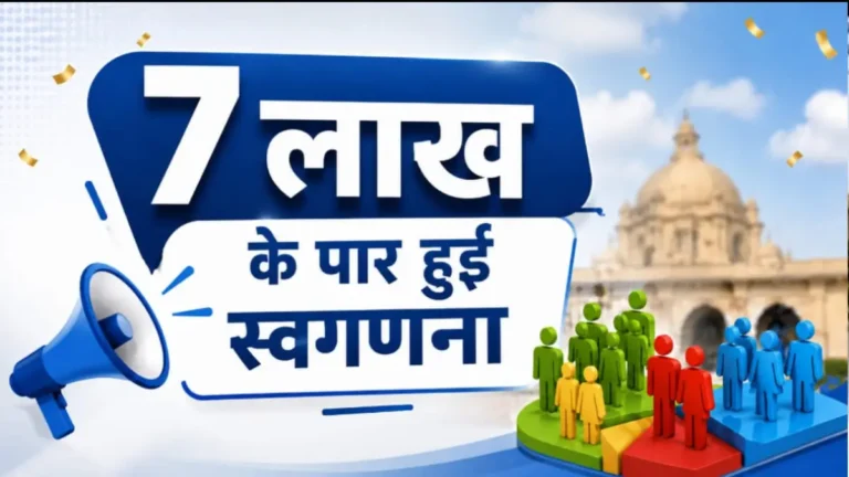 यूपी में डिजिटल जनगणना 2027: सोनभद्र सबसे आगे, 7 लाख से अधिक फॉर्म भरे