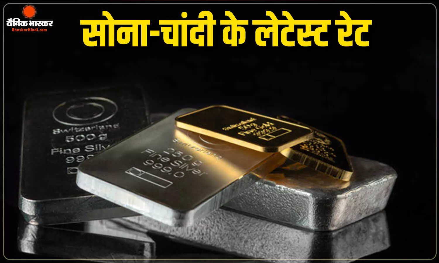 सोने और चांदी की कीमतों में उछाल: जानिए हालात