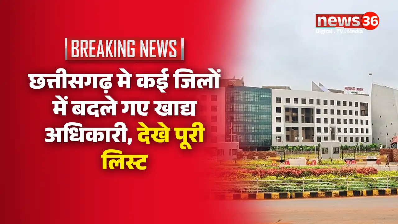 छत्तीसगढ़ मे कई जिलों में बदले गए खाद्य अधिकारी, देखे पूरी लिस्ट