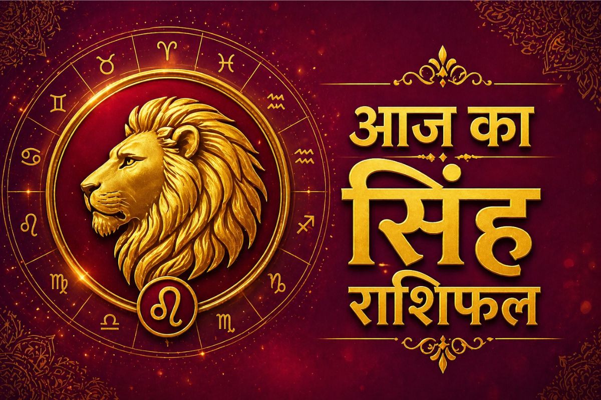 सिंह राशिफल 2 जून 2026: करियर में सफलता और रचनात्मकता का नया मोड़