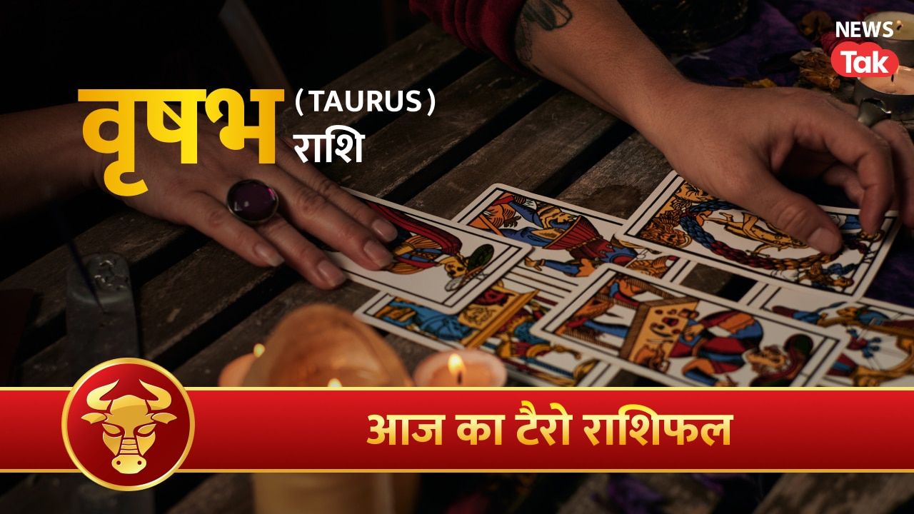 Vrishabh Tarot Rashifal 6 July 2026: आर्थिक लाभ की स्थिति उमीद से बेहतर बनी रहेगी