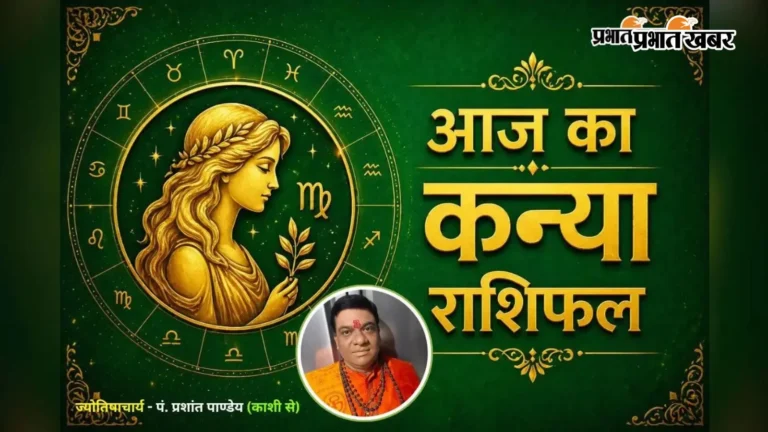 कन्या राशिफल 21 जुलाई 2026: करियर में मिलेगा बड़ा अवसर, आर्थिक स्थिति होगी मजबूत